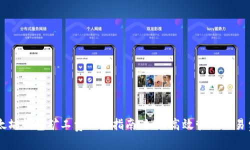 以太坊钱包矿工费设置指南：如何高效管理交易费用