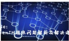 Title:TokenIM转账问题解析及