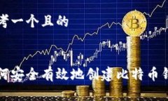 思考一个且的如何安全有