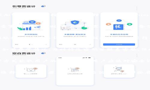 
bucks如何解决 Tokenim 重新登录后钱包丢失的问题

keywordsTokenim, 钱包丢失, 加密货币, 区块链/keywords

内容主体大纲
1. 引言
   - 加密货币钱包的重要性
   - Tokenim 的基本概念
   
2. Tokenim 钱包的工作原理
   - 钱包的功能
   - 钱包地址和私钥的关系

3. 重新登录 Tokenim 后遇到钱包丢失的原因
   - 账户错误
   - 设备问题
   - 数据丢失
   
4. 如何恢复丢失的钱包
   - 使用助记词恢复
   - 联系客服支持
   - 找回私钥的方法
   
5. 如何预防钱包丢失
   - 定期备份钱包
   - 安全使用设备
   - 设置强密码
   
6. 实际案例分析
   - 真实用户的遭遇
   - 背后的原因和解决方案
   
7. 结论
   - 总结钱包丢失的问题的解决办法
   - 对未来使用的展望

---

详细内容

### 1. 引言
在当今数字经济的发展中，加密货币越来越受到人们的重视，Tokenim作为一款广受欢迎的加密货币钱包，其便捷的功能吸引了大量用户。然而，一些用户在重新登录后发现自己的钱包竟然丢失了，这成为了一个让人困扰的问题。本篇文章将深入探讨 Tokenim 钱包的工作原理、丢失钱包的原因及恢复钱包的方法，帮助用户更好地管理和保护自己的数字资产。

### 2. Tokenim 钱包的工作原理
Tokenim 钱包是一种软件工具，允许用户存储和管理他们的加密货币。每个钱包都有其独特的地址，用户可以通过这个地址接收和发送加密货币。同时，钱包中包含私钥，拥有私钥的人可以控制相应的加密资产。理解这两个概念对于使用 Tokenim 钱包至关重要，私钥的安全性直接关系到钱包的安全。

### 3. 重新登录 Tokenim 后遇到钱包丢失的原因
很多用户在重新登录 Tokenim 时会发现钱包丢失，可能的原因包括账户错误、设备问题以及数据丢失等。首先，有可能用户在登录时输入了错误的账户信息，导致无法找到原有的钱包。其次，设备的故障或软件的bug可能会导致钱包数据丢失。建议用户在登录前仔细检查登录信息，并确保设备的稳定性。

### 4. 如何恢复丢失的钱包
如果用户不幸遇到钱包丢失的问题，先别着急，尝试以下方法进行恢复。首先，使用助记词恢复是一个常用且有效的方法，助记词是创建钱包时提供的一组关键词，用户可以通过这些关键词找回钱包。此外，用户也可以尝试联系 Tokenim 的客服支持，获得官方帮助。在某些情况下，用户或许还能够找到已备份的私钥，借此恢复钱包。

### 5. 如何预防钱包丢失
针对钱包丢失的问题，用户可以采取一些预防措施。首先，定期备份钱包是必要的，可以将钱包的重要信息保存在安全的地方。此外，用户应该谨慎使用设备，避免在不安全的网络环境下操作。设置强密码以及启用二次验证功能也能够有效提升账户安全性，为资产安全增加一重保护。

### 6. 实际案例分析
通过真实用户的案例分析，可以更直观地理解钱包丢失的潜在风险和解决办法。有用户在一次设备重启中意外删除了重要的助记词，导致钱包无法恢复。经过数天的尝试，最终用户通过客服的帮助成功找回了钱包。这个案例提醒我们，保持备份的习惯是多么重要。

### 7. 结论
通过对 Tokenim 钱包的分析及钱包丢失问题的深入探讨，我们总结出了有效的解决办法和预防措施。每一位加密货币的持有者都应该增强自己的安全意识，定期检查和备份自己的钱包信息，以便在遇到问题时能够迅速应对。

---

### 相关问题
1. Tokenim 钱包可以使用哪些加密货币？
2. 如果我忘记了助记词，钱包是否还可以恢复？
3. Tokenim 客服支持的联系方式是什么？
4. 如何确保我的 Tokenim 钱包是安全的？
5. 钱包丢失的原因还有哪些？
6. 用户在选择加密货币钱包时应考虑哪些因素？

### 1. Tokenim 钱包可以使用哪些加密货币？
Tokenim 钱包支持多种主流的加密货币，如比特币（BTC）、以太坊（ETH）、莱特币（LTC）等。随着区块链技术的发展，Tokenim 不断更新其功能，持续增加对新兴加密货币的支持。用户在选择使用 Tokenim 钱包时，可以对该钱包所支持的货币进行详细了解，以选择最适合自己的投资项目。

### 2. 如果我忘记了助记词，钱包是否还可以恢复？
如果用户忘记了助记词，恢复钱包的可能性变得较小，但仍有一些方法可以尝试。若用户在创建钱包时注册了电子邮件或手机号码，则可以尝试通过这些渠道重置助记词。否则，用户可能需要通过其他备份方式找回钱包信息。如果没有备份，建议用户提前了解助记词的重要性，并做好备份，以防万一。

### 3. Tokenim 客服支持的联系方式是什么？
Tokenim 提供多种客服支持方式，用户可以通过其官方网站找到相关的联系方式，包括热线电话、电子邮件支持和在线聊天功能。客服通常在工作日期间提供服务，用户可以详细描述遇到的问题，以获得及时的帮助和解决方案。建议在联系之前先查阅 FAQs 部分，或许能找到相应的答案。

### 4. 如何确保我的 Tokenim 钱包是安全的？
确保 Tokenim 钱包安全的措施包括定期备份钱包、设置强密码、开启二次验证和使用安全的网络环境等。用户还应定期检查钱包的活动记录，警惕异常交易。如有异常情况，及时修改密码并联系客服。保持钱包软件为最新版本，也能避免由于老旧版本带来的安全隐患。

### 5. 钱包丢失的原因还有哪些？
除了账户错误、设备问题以及数据丢失外，其他可能导致钱包丢失的原因还包括网络攻击、恶意软件感染、意外删除应用等。网络攻击者可能会通过钓鱼攻击等方式获取用户的信息，因此用户应该对安全设置保持高度警惕。此外，设备误操作也可能使用户误删除钱包数据，因此建议用户在操作前做好备份。

### 6. 用户在选择加密货币钱包时应考虑哪些因素？
在选择加密货币钱包时，用户应考虑多个因素，包括钱包的安全性、支持的加密货币种类、用户界面的友好程度、是否具备备份功能、客服支持等。安全性应该是选择钱包的首要因素，用户应优先考虑那些有良好声誉和安全记录的钱包。此外，用户还应根据自己的需求选择功能适合的钱包，确保使用的便捷性。

---

以上就是关于如何解决 Tokenim 重新登录后钱包丢失问题的深度解析及相关问题，希望能对广大用户有所帮助。