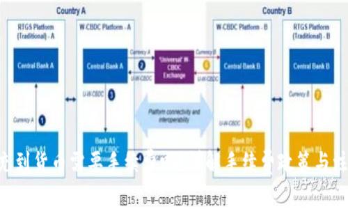IM2.0充到货币需要手续费吗？详解手续费政策与注意事项