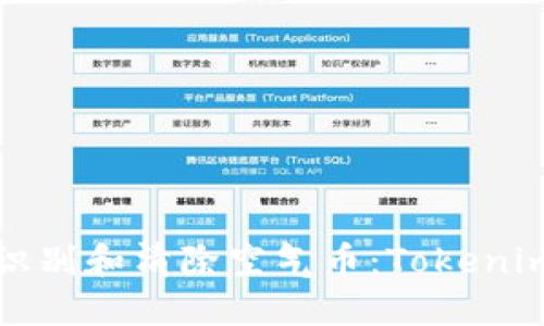 如何识别和清除空气币：Tokenim教程
