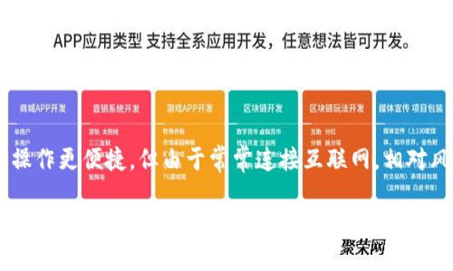

比特币钱包使用过程详解

比特币钱包, 钱包操作, 比特币安全, 数字货币/guanjianci

## 内容主体大纲

1. 什么是比特币钱包
   - 钱包的概念
   - 比特币钱包的种类

2. 如何选择合适的比特币钱包
   - 考虑因素
   - 常见钱包推荐

3. 比特币钱包的创建与设置
   - 创建钱包的步骤
   - 钱包安全设置

4. 如何进行比特币转账
   - 转账流程
   - 考虑的手续费

5. 比特币钱包的安全性
   - 保护钱包的最佳实践
   - 常见安全风险与应对措施

6. 如何恢复比特币钱包
   - 恢复的常用方法
   - 准备工作与注意事项

7. 比特币钱包的使用总结与未来展望
   - 总结钱包的使用经验
   - 对未来数字货币钱包的展望

---

## 什么是比特币钱包

### 钱包的概念
比特币钱包是一个数字工具，用于存储、发送和接收比特币。与传统的实体钱包不同，比特币钱包并不存储实际的比特币，而是存储私钥和公钥，这些有助于证明比特币的所有权。私钥是唯一的，由用户保管，而公钥则可 分享给他人，以便接收比特币。

### 比特币钱包的种类
比特币钱包主要分为热钱包和冷钱包。热钱包是常在线的钱包，方便快速使用，但也较容易受到黑客攻击。而冷钱包是离线存储的钱包，安全性较高，适合长时间存储数字资产。常见的比特币钱包包括软件钱包、硬件钱包和纸钱包等。

---

## 如何选择合适的比特币钱包

### 考虑因素
选择比特币钱包时，需要考虑安全性、用户友好性、费用、功能等因素。安全性是首要考虑因素，用户友好性则影响使用体验，费用方面则主要是转账手续费和使用费用，而功能性则涉及到钱包的其他附加功能，如交易所接口、资产管理等。

### 常见钱包推荐
常见的钱包推荐包括：Coinbase、Blockchain.com、Ledger硬件钱包等。每种钱包都有其独特的功能和优势，用户可根据自己的需求进行选择。

---

## 比特币钱包的创建与设置

### 创建钱包的步骤
创建比特币钱包的步骤通常包括下载钱包应用、注册账户并生成钱包地址。一些钱包应用提供易于理解的界面，使得用户可以更顺畅地创建钱包。

### 钱包安全设置
安全设置是确保比特币钱包安全的关键一步。用户应设置强密码，启用双重身份验证，并定期备份钱包数据，以防丢失或被盗。

---

## 如何进行比特币转账

### 转账流程
比特币转账的流程包括输入收款方公钥地址、输入转账金额，并进行确认。用户还需要注意填写正确的地址，因为区块链交易不可逆转，一旦发送后无法追回。

### 考虑的手续费
转账时需要支付手续费，这是矿工根据网络拥堵状况设定的。选择适当的手续费可以提高交易处理速度，用户需要考虑资费和平衡交易优先级。

---

## 比特币钱包的安全性

### 保护钱包的最佳实践
保护比特币钱包安全的最佳实践包括定期更新软件、保持私钥私密、不在公共网络下进行交易等。此外，使用硬件钱包或者冷钱包可以有效降低风险。

### 常见安全风险与应对措施
比特币钱包常见的安全风险包括黑客攻击、钓鱼网站和病毒攻击等。用户应采取积极措施保护钱包安全，比如安装防病毒软件、使用正规渠道下载钱包应用等。

---

## 如何恢复比特币钱包

### 恢复的常用方法
如果用户丢失了访问钱包的方式，恢复钱包的方法通常包括使用备份的助记词或私钥进行恢复。用户应定期备份这些重要信息，以防不测。

### 准备工作与注意事项
在尝试恢复比特币钱包之前，用户应做好准备工作，比如确认备份信息的准确性，并确保使用正规的恢复工具。同时，应避免在不安全的环境中进行操作。

---

## 比特币钱包的使用总结与未来展望

### 总结钱包的使用经验
总体而言，比特币钱包为用户提供了便捷的比特币管理方式，可以轻松发送和接收数字资产。无论是新手用户还是有经验的数字货币投资者，都能从适合自己需求的钱包中获益。

### 对未来数字货币钱包的展望
未来，随着数字货币的普及，比特币钱包将面临更大的用户需求和技术挑战。钱包的安全性、用户体验和功能多样化将成为发展趋势。同时，合规性也是钱包提供商需要关注的重要方面。

---

## 相关问题与详细介绍

### 1. 比特币钱包可以存储哪些类型的币种？
比特币钱包主要用于存储比特币，但许多现代钱包也提供多币种支持。用户在选择钱包时，可以查看其支持的币种类型。支持ERC-20代币的以太坊钱包、基础链上的数字资产等，用户应根据自身需求进行选择。

### 2. 如何确保比特币钱包的安全性？
为了确保比特币钱包的安全性，用户需要遵循一些基本安全措施。在选择钱包时，选择显著声誉和强大的加密技术支持的钱包提供商。此外，用户需要开启双重身份验证，避免在不安全的网络环境中进行交易，并定期备份钱包数据，以防丢失。

### 3. 一旦比特币转账后，可以撤回吗？
比特币交易是不可逆的，一旦发出交易后，无法撤回或改变。因此，用户在进行转账时，必须仔细检查接收地址的准确性以及所转账的金额。采用安全措施，例如使用小额测试交易，确保所有信息无误。

### 4. 如何知道比特币转账是否成功？
比特币转账是否成功可通过区块链浏览器进行查询。用户可输入转账时的钱包地址或交易ID，查看该交易的确认状态。一般而言，交易被确认越多，交易越安全。

### 5. 比特币钱包的备份及恢复方法有哪些？
比特币钱包的备份方法有多种：用户可以将助记词、私钥备份到安全地方，或使用钱包应用提供的导出功能。恢复方法通常包括在新设备上输入备份的助记词或私钥来恢复访问。

### 6. 为什么要选择硬件钱包而不是软件钱包？
硬件钱包通常提供更高的安全性，因为它们离线存储私钥，降低了受到网络攻击的风险。尽管软件钱包操作更便捷，但由于常常连接互联网，相对风险更高。因此，对于长期投资者来说，硬件钱包可能是更加安全的选择。

--- 

以上内容为比特币钱包使用过程的详细解读。若有进一步问题或具体案例，请随时提问。