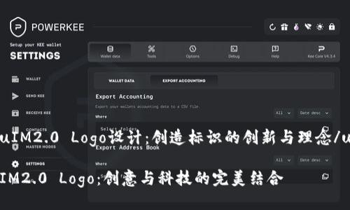 uIM2.0 Logo设计：创造标识的创新与理念/u

IM2.0 Logo：创意与科技的完美结合