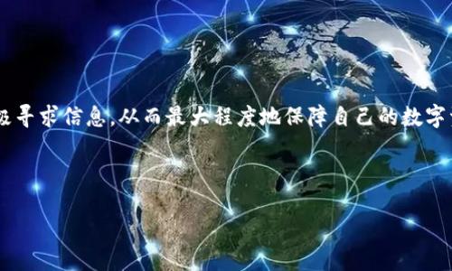 如何判断IM2.0钱包是否为冷钱包？

IM2.0钱包, 冷钱包, 数字货币安全, 钱包类型/guanjianci

## 内容主体大纲

1. **引言**
   - 介绍IM2.0钱包的背景
   - 冷钱包与热钱包的基本概念

2. **什么是冷钱包？**
   - 冷钱包的定义
   - 冷钱包的工作原理
   - 冷钱包的优缺点分析

3. **IM2.0钱包的特点**
   - IM2.0钱包的功能与特色
   - IM2.0钱包的安全性分析
   - IM2.0钱包与冷钱包的比较

4. **如何判断IM2.0钱包是否为冷钱包？**
   - 检查钱包的存储方式
   - 了解IM2.0钱包的工作模式
   - 用户反馈与社区讨论

5. **为什么选择冷钱包？**
   - 冷钱包的安全优势
   - 避免网络攻击的必要性
   - 实际使用中的案例分析

6. **常见问题解答**
   - 常见误区与澄清
   - 关于IM2.0钱包的误解
   - 如何保护你的数字资产

7. **结论**
   - 总结IM2.0钱包的特点
   - 冷钱包的重要性
   - 对未来数字货币安全的展望

### 引言

随着数字货币的热潮不断升温，各种数字钱包层出不穷，IM2.0钱包作为新兴的钱包工具，吸引了不少用户的关注。在使用IM2.0钱包前，了解其是否为冷钱包是至关重要的，因为这关系到您数字资产的安全性。本文将全面解析IM2.0钱包及其安全性，帮助用户做出明智的选择。

### 什么是冷钱包？

冷钱包的定义
冷钱包是指不连接互联网的数字货币存储设备，通常用于长期存储数字资产。与热钱包（连接互联网的钱包）相比，冷钱包因其隔绝网络的特性，使其更加安全，避免了网络攻击或黑客入侵的风险。

冷钱包的工作原理
冷钱包通过将私钥保存在无法联网的设备上，实现对数字资产的安全存储。用户在需要进行交易时，可以通过有网的设备将交易信息发送出去，但私钥始终保留在冷钱包中，不被暴露于网络。

冷钱包的优缺点分析
冷钱包的优点显而易见，主要表现在安全性上，而其缺点则包括操作不便、使用相对复杂等。这些特性使得冷钱包适合长期存储大量数字资产，而不是频繁交易的用户。

### IM2.0钱包的特点

IM2.0钱包的功能与特色
IM2.0钱包不仅支持多种数字货币，还具备友好的用户界面和多重安全措施。它的设计目标是为用户提供优质的使用体验，同时确保资金安全。

IM2.0钱包的安全性分析
IM2.0钱包采用了多种加密技术和安全策略，如双因素认证、冷存储等。然而，其是否真正属于冷钱包，还需通过进一步的分析来确认。

IM2.0钱包与冷钱包的比较
IM2.0钱包与传统冷钱包在存储方法和安全性上有所区别，因此明确其类型至关重要。

### 如何判断IM2.0钱包是否为冷钱包？

检查钱包的存储方式
首先，用户可以查阅IM2.0钱包的官方资料，了解其存储方式。如果IM2.0钱包强调是在离线状态下存储密钥，那么很有可能它就是冷钱包。

了解IM2.0钱包的工作模式
想要确认IM2.0钱包是否为冷钱包，了解其工作模式也是重要的一环。任何需要联网才能进行常规交易的钱包，通常不被视为冷钱包。

用户反馈与社区讨论
参与社区讨论，浏览用户反馈可以提供宝贵的信息。通过用户的使用体验，您可以获取更详细的了解，判断IM2.0钱包的类型。

### 为什么选择冷钱包？

冷钱包的安全优势
在数字货币的世界中，安全性始终是用户关注的重点。冷钱包的隔离特性使其成为保护资产不受侵害的理想选择。

避免网络攻击的必要性
网络攻击已成为常态，冷钱包通过物理隔离，有效规避了来自网络的威胁。这一点对于投资者而言至关重要。

实际使用中的案例分析
许多黑客攻击的案例证明了冷钱包的重要性，通过分析这些案例，无疑会增强用户对冷钱包的信任。

### 常见问题解答

常见误区与澄清
在数字钱包的使用中，存在诸多误区。例如，许多人认为所有数字钱包都是安全的，实际上，只有冷钱包才能在很大程度上提供资产安全。

关于IM2.0钱包的误解
IM2.0钱包是否为冷钱包，常常成为用户讨论的焦点。澄清这一点，将帮助用户更好地使用钱包。

如何保护你的数字资产
除了选择合适的钱包外，用户还需了解如何通过加密备份、强密码等手段保护自己的数字资产。

### 结论

综上所述，IM2.0钱包是否为冷钱包取决于其存储方式与使用模式。用户在选择数字钱包时，需考虑安全性能，并积极寻求信息，从而最大程度地保障自己的数字资产。未来，随着数字货币的日益普及，冷钱包的重要性将愈加凸显。

---

接下来，我们会围绕上述每个问题进行详细的拓展，确保每个部分都足够深入。