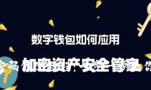 Tokenim账户密码修改教程：一步一步教你安全更换密码