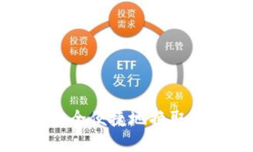 iM钱包如何安全便捷地换取BTC：完整指南