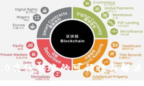 IM2.0离线转账的可行性与解决方案