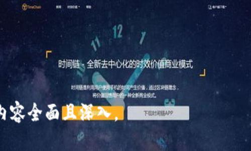 PM钱包兑换比特币的全面指南/
PM钱包, 兑换比特币, 加密货币, 数字资产/guanjianci

### 内容大纲

1. **引言**
   - 什么是PM钱包？
   - 为什么选择PM钱包兑换比特币？

2. **PM钱包的基本介绍**
   - PM钱包的功能
   - 如何注册PM钱包？

3. **兑换比特币的步骤**
   - 步骤一：准备工作
   - 步骤二：选择支付方式
   - 步骤三：进行兑换
   - 步骤四：确认交易

4. **费用及兑换限制**
   - 交易费用
   - 兑换限额

5. **安全性及注意事项**
   - PM钱包的安全性
   - 防范诈骗的技巧

6. **PM钱包的优缺点**
   - 优点分析
   - 缺点分析

7. **常见问题解答**
   - 如何找回密码？
   - PM钱包是否支持多种币种？
   - 资金到账时间？
   - 如何联系客服？
   - 兑换失败的原因？
   - 如何安全存储比特币？

### 引言

在数字货币时代，比特币已经成为一种广泛接受的数字资产，越来越多的人希望通过各种平台进行交易和兑换。在这其中，PM钱包因其便利性和用户友好性受到许多数字资产投资者的青睐。本文将为大家详细介绍如何通过PM钱包兑换比特币的完整流程。

### PM钱包的基本介绍

#### 什么是PM钱包？

PM钱包（Perfect Money Wallet）是一种网络支付系统，致力于方便用户进行数字货币的存储、转账和兑换。PM钱包允许用户通过不同的支付方式轻松进行加密货币交易。该系统支持多种货币，用户可以灵活选择适合自己的支付方式，加密交易的安全性也得到了保护。

#### 如何注册PM钱包？

要使用PM钱包，首先需要访问其官网并创建一个账户。注册过程简单，只需提供基本的个人信息和选择一个安全的密码。完成注册后，用户将收到一封确认邮件，按照邮件指引完成激活后即可开始使用该钱包。

### 兑换比特币的步骤

#### 步骤一：准备工作

在兑换比特币之前，首先确认您的PM钱包中已经有足够的资金。您可以通过银行转账、信用卡或其他更为灵活的支付方式向PM钱包充值。

#### 步骤二：选择支付方式

进入PM钱包后，找到“兑换”或“购买比特币”选项，系统会提示您选择支付方式。常见的支付方式包括银行转账和信用卡，每种方式的兑换速度和手续费有所不同。

#### 步骤三：进行兑换

选择完成后，输入所需兑换比特币的金额，系统将自动计算出相应的费用和处理时间。确认信息无误后，点击“确认”进行交易。

#### 步骤四：确认交易

一旦交易成功，您将收到相应的比特币到您的PM钱包中。请注意查看交易记录，以确保您所转入的比特币数量和交易信息的准确性。

### 费用及兑换限制

#### 交易费用

每次比特币兑换都会产生一定的交易费用，通常与所选的支付方式相关。银行转账的手续费相对较低，而信用卡交易的费用可能更高。

#### 兑换限额

PM钱包对每次交易的最大兑换限额有一定的规定，用户在兑换前最好先查阅相关信息，以免因超出限额而导致交易失败。

### 安全性及注意事项

#### PM钱包的安全性

PM钱包使用多重加密技术保护用户资金安全，具备较高的安全性。同时，用户可启用双重身份验证进一步加强账户的保护。

#### 防范诈骗的技巧

在使用PM钱包兑换比特币时，需警惕骗局和钓鱼网站，确保只通过官方途径进入PM钱包。不要随意分享个人信息，以防资金被盗。

### PM钱包的优缺点

#### 优点分析

PM钱包界面友好，操作简单，尤其适合新手用户。此外，它支持多种支付方式，非常灵活。

#### 缺点分析

尽管PM钱包的便捷性备受赞誉，但是用户仍需关注其安全隐患，一旦遭受攻击，可能造成不可挽回的损失。

### 常见问题解答

#### 如何找回密码？

如果用户忘记了登录密码，可以通过PM钱包提供的密码找回功能进行重置，需验证您的注册邮箱等信息。

#### PM钱包是否支持多种币种？

PM钱包除了支持比特币的兑换外，还支持多种加密货币及法定货币，用户可以根据需求进行选择。

#### 资金到账时间？

根据不同的支付方式，资金到账时间可能有所不同。一般来说，银行转账可能需要1-3个工作日，而信用卡支付通常更快。

#### 如何联系客服？

PM钱包在官网提供了多种客服联系方式，包括在线客服、邮件支持与电话咨询，用户可以根据需求选择合适的方式进行联系。

#### 兑换失败的原因？

可能导致兑换失败的原因包括资金不足、超过兑换限额或交易网络问题等，建议用户仔细检查自己交易的信息。

#### 如何安全存储比特币？

除了使用PM钱包外，用户还可以选择硬件钱包等更为安全的存储方式，以防止数字资产的丢失和盗窃。

---

以上是关于