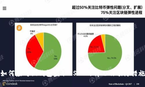 如何应对假钱包盗取USDT的情况及预防措施