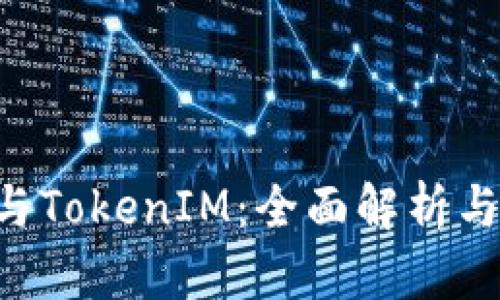 TRX冻结与TokenIM：全面解析与最佳实践