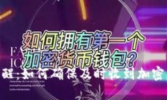 Tokenim到账提醒：如何确保