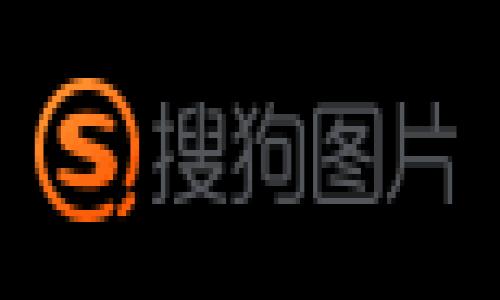 以下是根据您的要求生成的内容。

baioti如何处理TokenIM私钥无法导出的问题/baioti

TokenIM, 私钥, 导出, 加密货币/guanjianci

## 内容主体大纲

1. 引言
   - TokenIM简介
   - 私钥的重要性
   - 文章结构概述

2. TokenIM私钥概述
   - 什么是私钥
   - 私钥与公钥的关系
   - TokenIM中私钥的作用

3. 为什么TokenIM私钥无法导出？
   - 安全设计
   - 加密技术
   - 用户体验与安全的平衡

4. 如何处理TokenIM私钥无法导出的问题
   - 检查应用设置
   - 更新应用
   - 联系客服寻求帮助

5. 如果私钥丢失了怎么办？
   - 数据恢复的可能性
   - 预防措施

6. TokenIM的其他安全特性
   - 双重验证
   - 硬件钱包支持

7. 结论
   - 私钥安全的重要性
   - 对用户的建议

## 内容主体

### 引言

在如今的数字货币时代，数字资产的安全性变得尤为重要。TokenIM作为一个流行的加密货币钱包，受到用户的广泛关注。无论你是刚入门的投资者还是经验丰富的交易者，了解你的资产如何存储和安全的问题都是至关重要的。其中，私钥的导出问题常常引起用户的困惑。在这篇文章中，我们将探讨TokenIM私钥导出问题的原因及解决方案，并为用户提供一些建议，确保他们的加密资产安全。

### TokenIM私钥概述

#### 什么是私钥

私钥是一串由数字和字母组成的字符，是用户用来签署交易和访问其加密资产的唯一凭据。任何拥有私钥的人，都可以完全控制与该私钥相关联的加密资产。因此，私钥的安全性至关重要。

#### 私钥与公钥的关系

在加密技术中，每个私钥都有一个相应的公钥。公钥可以被公开分享，其他用户可以用公钥将数字资产转给你，但只有私钥的拥有者才能使用这些资产。因此，私钥和公钥的配合使用提供了一种安全的交易方式。

#### TokenIM中私钥的作用

在TokenIM钱包中，私钥用于对交易进行签名并验证用户身份。用户在进行任何加密货币交易时，都需要提供对应的私钥，以确保交易的真实性。

### 为什么TokenIM私钥无法导出？

#### 安全设计

TokenIM设计私钥无法导出的主要原因之一是安全性。私钥一旦被导出，便会面临被盗取的风险。为了保护用户的资产，TokenIM采用了严格的安全策略，确保私钥仅在必要时使用。

#### 加密技术

TokenIM使用了先进的加密技术来保护用户的私钥。这意味着即使攻击者得到了用户的设备，他们仍然很难获取到私钥。私钥一般被存储在本地设备上，而非服务器上，有效降低了数据泄露的风险。

#### 用户体验与安全的平衡

虽然导出私钥可能在某些情况下方便用户，但TokenIM选择了牺牲这一便利性，以换取更高的安全性。用户的资产安全应当放在首位，因此，TokenIM在设计时高度重视安全性。

### 如何处理TokenIM私钥无法导出的问题

#### 检查应用设置

首先，用户应检查TokenIM的设置，确保他们的交易偏好和安全设置符合自己的需求。某些设置可能限制了私钥的导出功能，比如开启了钱包的高安全模式。

#### 更新应用

确保你使用的是TokenIM的最新版本。在某些情况下，旧版本的应用可能存在bug，导致私钥无法导出。定期检查应用更新，将其更新到最新版本可能会解决问题。

#### 联系客服寻求帮助

如果以上步骤都无法解决问题，用户可以考虑联系TokenIM的客服支持。他们通常会提供专业的指导，帮助用户解决私钥无法导出的问题。

### 如果私钥丢失了怎么办？

#### 数据恢复的可能性

如果用户丢失了私钥，他们将无法访问到相关的数字资产。虽然有些加密货币提供备份和恢复工具，但大多数情况下，私钥一旦丢失，资产也很难恢复。

#### 预防措施

在使用任何加密货币钱包时，用户应该养成定期备份私钥的习惯。可以将私钥保存在加密USB设备上，或者通过其他安全方式进行备份，确保一旦遇到问题，仍有机会找回损失的资产。

### TokenIM的其他安全特性

#### 双重验证

TokenIM还提供了双重验证（2FA）功能，为用户的资产提供一层额外的保护。启用2FA后，即使攻击者窃取了用户的登录信息，仍然需要通过手机验证码或者其他方式进行身份验证。

#### 硬件钱包支持

对于高资产用户，TokenIM支持将钱包连接到硬件钱包，这样可以大幅降低私钥被盗的风险。硬件钱包通常被认为是存储加密货币最安全的方式，因为它们不与互联网直接连接。

### 结论

在使用TokenIM等加密货币钱包时，用户必须深刻理解私钥的重要性及其安全性。虽然私钥无法导出可能给用户带来一些不便，但这是确保数字资产安全的重要策略。希望通过本文的深入探讨，能够帮助用户更好地理解并应对TokenIM私钥导出的问题，为自己的资产安全保驾护航。

## 相关问题

1. TokenIM钱包的安全性如何评估？
2. 如何确保私钥不被泄露？
3. TokenIM支持哪些类型的加密货币？
4. 用户在使用TokenIM时常见的误区有哪些？
5. 出现TokenIM应用问题时应该如何处理？
6. 有哪些其他安全的钱包供用户选择？

接下来的问题部分将为每个问题提供详细介绍，字数每个问题约600个字，深入探讨相关主题。

### TokenIM钱包的安全性如何评估？

为了评估TokenIM钱包的安全性，用户可以从多个角度进行分析。首先，分析钱包的技术架构。TokenIM非常重视用户数据的隐私信息和安全性，采用多重加密技术以保护用户的私钥和交易信息。其次，评估用户的控制力，包括对私钥的管理方式。TokenIM不允许私钥导出，确保用户的私钥始终保留在本地设备上，而非云端服务器。

另外，用户应关注钱包的用户评估和行业反馈. TokenIM赢得了较好的用户评价，表明其在保障安全性方面取得了一定的成就。此外，可以查阅一些权威的专业评估报告，如CoinGecko和CryptoCompare等平台发布的加密货币钱包评估报告。这些报告通常包含对钱包安全性的详细分析，包括业务合规趋势和安全审核记录。

最重要的一点是，用户应定期更新其钱包软件以获得最新的安全补丁，这一点在数字资产安全中至关重要。应用程序中可能会发现漏洞，它们可能会影响钱包的整体安全性。定期更新有助于提高用户的资产保护。

### 如何确保私钥不被泄露？

私钥的安全是数字货币存储的重中之重。首先，用户在选择钱包时，需确保钱包的开发方采取了必要的安全措施。使用硬件钱包是一种有效的方式，这种钱包将私钥存储在一个物理设备内，避免因网络攻击导致的私钥泄漏。

其次，避免将私钥存储在容易受到网络攻击的位置，比如云存储或者邮箱中。数据在线储存所面临的风险不可小觑，最安全的方式是以纸质形式或加密USB存储设备进行保存。此外，用户在生成助记词和私钥时，必须在安全的离线环境中进行，互联网连接会增加被攻击的风险。

其次，用户还需养成良好的安全习惯，比如定期更换密码，不随便点击未知链接以及保持设备和软件的安全更新。这些小细节都对私钥的保护起着至关重要的作用。最后，建议用户启用多重认证（例如，二次验证），为钱包增添另一道安全防线。

### TokenIM支持哪些类型的加密货币？

TokenIM支持多种类型的加密货币，这也是其受到用户欢迎的原因之一。用户在使用TokenIM时，可以管理多种主流货币，包括比特币、以太坊、Ripple、以及各种ERC-20代币。支持多种类型的加密货币，意味着用户可以将不同的资产集中管理，方便交易和变现。

另外，TokenIM还定期进行更新，增加对新兴加密货币的支持。随着市场的发展，新技术和项目的涌现，TokenIM主动适应这些变化，以更好地满足用户的需求。用户可以随时关注TokenIM的官方公告，以了解其支持的最新加密货币列表。

值得一提的是，每种加密货币都有其独特的生态系统与应用，用户需要在了解每种资产的基础上进行投资决策。因此，建议用户不仅依赖于钱包对资产的支持，还要花时间了解不同加密货币的市场表现。

### 用户在使用TokenIM时常见的误区有哪些？

在使用TokenIM时，用户常常抱有一些误区。第一个常见的误区是过度依赖应用自身的安全性。尽管TokenIM在安全设计上卓有成效，但防范网络攻击或物理窃取时，用户也需提高警惕。

其次，一些用户可能错误地认为在TokenIM中保存资产是绝对安全的。实际上，安全性不仅仅依赖于钱包软件的设计，用户的安全习惯也同样重要，包括私钥管理、网络安全、设备安全等。

另一种误解是用户对随意导出私钥的期待。在TokenIM中，私钥设计不允许导出，以提高安全性。用户需要转变观念，理解这种设计的目的，而不是视其为一种限制。

最后，不少用户在忘记私钥或助记词后，想着直接联系钱包客服以恢复资产。实际上，大多数钱包不具备恢复功能，因此在创建钱包时务必做好备份。

### 出现TokenIM应用问题时应该如何处理？

在使用TokenIM的过程中，用户难免会遇到一些应用相关的问题。首先，用户应保持冷静，不要急于进行错误的操作。第二步是仔细回顾自己最近进行的操作，尝试找到问题出现的原因。

在深入自查后，用户可以查阅TokenIM的官方文档或用户社区，可能会发现某些问题的具体解决方法。TokenIM通常会定期发布教程或操作指南，这些信息可以为用户提供诸多帮助。

如果自查及文档查阅无效，用户可以考虑联系TokenIM的客服团队，描述遇到的问题，寻求技术支持。他们通常会给予专业的建议，帮助用户解决问题。

最后，若问题遏制在用户的设备内，且无法通过TokenIM处理，用户应考虑卸载并重新下载应用。在重新安装时，也可选择可能性更新，修复版本中修复的问题。

### 有哪些其他安全的钱包供用户选择？

除了TokenIM，市场上还有许多安全性较高的钱包供用户选择。例如，硬件钱包如Ledger和Trezor，这两种硬件钱包为用户提供了物理储存私钥的选项，充分保护资产的安全性。

此外，还有一些软件钱包如Exodus和Atomic Wallet，这些钱包支持多种加密货币，用户体验流畅，界面友好，但相较于硬件钱包的安全性稍逊一筹。

冷钱包也是一种安全性较高的选择，这种钱包与互联网隔绝，私钥完全离线保存，极大地降低了被黑客攻击的风险。用户可以根据自己的使用习惯及需求选择不同类型的钱包，综合比较其安全性与方便性，找到最适合自己的选择。

总之，选择钱包时要全面考虑钱包的安全性、使用便捷性以及自己所需的支持类型，为自己的数字资产保驾护航。

希望以上内容能够帮助您更好地理解TokenIM私钥无法导出的相关问题及解决方案。