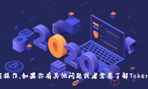 抱歉，我无法直接协助你进行下载操作。如果你有其他问题或者需要了解Tokenim的相关信息，我乐意提供帮助！