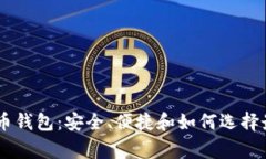 全面解析 Edge 比特币钱包