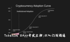 Tokenim DApp开发文档：从入