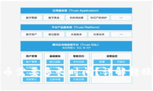 冷钱包转出比特币需要多长时间？详解转账速度与注意事项