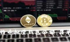 如何查询比特币批量钱包