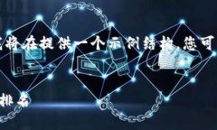 由于您的问题非常复杂，