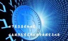 以下是您要求的内容：以