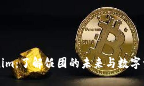饭团Tokenim：了解饭团的未来与数字资产的潜力