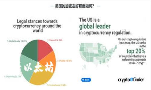 如何查看以太坊钱包中的USDT: 完整指南