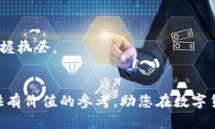 全面解读挖比特币钱包的