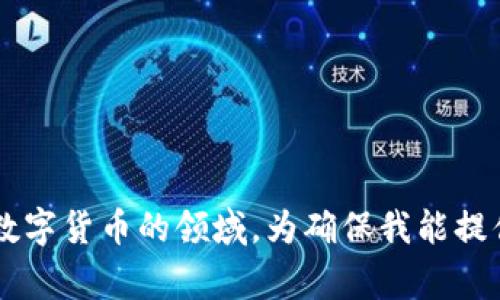 “Tokenim”这个名称并不常见，似乎没有特别广泛的引用或定义。可能涉及到一些特定的项目、产品或服务，特别是在区块链和数字货币的领域。为确保我能提供更精准的信息，请问您可以提供更多相关上下文吗？例如，您是在查询某个特定的项目，还是对这个名称的来源或含义感兴趣？