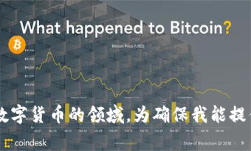 “Tokenim”这个名称并不常见，似乎没有特别广泛的引用或定义。可能涉及到一些特定的项目、产品或服务，特别是在区块链和数字货币的领域。为确保我能提供更精准的信息，请问您可以提供更多相关上下文吗？例如，您是在查询某个特定的项目，还是对这个名称的来源或含义感兴趣？