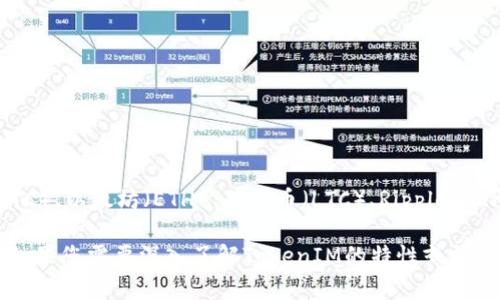 在TokenIM这种数字资产钱包中，存储的币种通常包括各种主流加密货币，如比特币（BTC）、以太坊（ETH）、莱特币（LTC）、Ripple（XRP）等。同时，TokenIM也可能支持一些基于ERC-20标准的代币和其他区块链上的资产。

为了更全面地解答“TokenIM里面存的什么币”这个问题，我将请您再提供更多的细节。如果您需要深入了解TokenIM的特性或支持的具体币种信息，请让我知道！