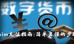 ### Tokenim充值指南：简单易