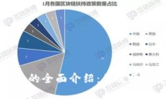 以太坊钱包的全面介绍：