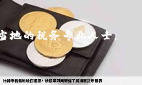   链克 token 解析：了解项目背后的价值与未来发展 / 

 guanjianci 链克 token, 区块链, 数字货币, 投资价值 /guanjianci 

## 内容主体大纲

1. **什么是链克 token？**
   - 定义与背景
   - 链克的起源故事
   - 主要特点与功能

2. **链克 token 的技术架构**
   - 基础架构概述
   - 区块链技术的应用
   - 安全性与去中心化

3. **链克 token 在市场中的地位**
   - 当前市场动态
   - 竞争分析
   - 未来趋势预测

4. **链克 token 的投资价值分析**
   - 现阶段价值评估
   - 潜在风险因素
   - 如何评估链克的长期投资价值

5. **链克的主要应用场景**
   - 在区块链项目中的应用
   - 跨界合作案例
   - 社区支持与生态构建

6. **如何安全地购买与持有链克 token**
   - 交易平台选择
   - 投资者应注意的事项
   - 安全存储与管理

7. **常见问题与解答**
   - 关于链克的一些真实疑问

## 详细内容

### 1. 什么是链克 token？

链克 token（Link Token）是一种基于区块链技术的数字资产，主要用于支持某些去中心化应用（DApps）和区块链生态系统内的交易活动。链克在市场上常被视为一种投资工具，同时也具备一定的实用功能，便利用户之间的价值交换与交互。

链克的起源可以追溯到某个创新的区块链项目，开发团队希望通过通证化的方式，推动其区块链生态的应用发展。在其设计中，链克不仅作为一种价值储存媒介，也被视为参与社区决策和治理的工具，赋予持有者一定的权利与义务。

链克的主要特点在于其高效的交易速度和低廉的手续费，这使得它在各种小额支付场景下表现出色。同时，链克具备一定的可扩展性和合约功能，支持开发者基于其平台构建更多的应用和服务。

### 2. 链克 token 的技术架构

链克 token 的技术架构是其核心竞争力之一。作为一种基于区块链的数字资产，链克采用了分布式账本技术，确保数据的安全性与可靠性。该技术可有效防止单点故障，提升整体系统的抗攻击能力。

在链克的架构中，智能合约是其重要组成部分。智能合约允许用户在链克平台上创建自定义的交易规则，自动执行合同条款，这一机制在诸如金融、物联网等多个领域发挥着重要作用。同时，链克采用了模块化设计，使得其技术架构更具灵活性，能够满足不同场景的需求。

安全性是链克项目整体设计的重要考量。项目团队通过多层安全防护机制，包括数据加密、身份验证与多重签名技术，确保用户资产的安全。此外，链克团队定期进行安全审计，确保系统的稳定性与安全性。

### 3. 链克 token 在市场中的地位

当前链克 token 在币圈内的地位较为活跃。随着区块链技术的普及与应用场景的增加，链克的市场需求也在不断上升。根据市场行情，链克的价格波动较大，但整体趋势向好。

在竞争分析方面，链克面临着同类项目的激烈竞争，包括其他区块链 token 与数字货币。链克凭借其独特的优势，如优质的技术支持与强大的社区支持，逐渐在市场中站稳了脚跟。

从未来趋势的角度看，链克 token 的应用场景将持续扩大。随着加密资产的普及，社会对数字货币的接受度也在提升，预计链克在全球范围内的影响力将不断加大，特别是在去中心化金融（DeFi）领域的应用潜力值得关注。

### 4. 链克 token 的投资价值分析

投资链克 token 之前，理解其价值评估是非常重要的。目前市场对链克的整体评估相对正面，各项技术优势与实际应用情况使其具备较好的投资前景。然而，在投资过程中，潜在的风险因素也应引起重视，包括市场波动、政策变化与技术风险等。

对于投资者而言，如何评估链克的长期投资价值也是一个重要的考量因素。投资者可以通过分析项目团队的背景、技术文档、市场反应以及社区发展来判断其可信度。此外，还应关注链克在实际应用场景中的表现，以预测其未来的发展潜力。

逐步建立完善的投资策略至关重要，投资者应根据自己的风险承受能力，制定合理的投资组合，确保在链克持仓中的安全性与收益最大化。

### 5. 链克的主要应用场景

链克 token 在多个领域都有着广泛的应用场景，除了作为一种交易工具外，最佳的使用方式还体现在各种合作项目中。链克不仅在数字货币市场起到重要作用，还积极参与区块链技术的创新与发展。

例如，在跨境电商领域，通过链克 token，商家可以实现低成本的跨国支付，进一步提高效率。在金融服务中，链克可以为用户提供基于区块链的信贷服务，通过智能合约来确保贷款的安全性。

此外，链克还在社区治理和投票系统中找到了自己的应用位置，使得持有者在项目发展中的参与感与归属感增强，推动了生态系统内部的良性循环。

### 6. 如何安全地购买与持有链克 token

购买链克 token 的安全性是我们不可忽视的关键部分。首先，选择合适的交易平台是确保安全购买的重要环节。应选择知名度高、信誉良好的交易所进行交易，并避免小型不知名的平台，以降低风险。

购买链克之后，安全存储是另一个需要注意的方面。建议投资者将数字资产存储在数字钱包中，尤其是硬件钱包，因为它们相对更安全。确保私钥、密码的安全绝对重要，切勿向他人泄露。

此外，定期检查账户安全设置、启用两步验证等额外安全措施都是合理的操作，帮助用户进一步提升其资产的安全性。

### 7. 常见问题与解答

#### 问题1：链克 token 是否适合所有投资者？

链克 token 作为一种相对新兴的数字资产，适合不同类型的投资者，但投资者应了解自己的风险接受能力。初学者应保持谨慎，深入学习相关知识后再进行投资；而有经验的投资者则可以探索更多的投资策略。

#### 问题2：链克的未来价值如何？

链克的未来价值受多方面因素影响，包括技术进步、市场需求和政策环境。当前趋向积极的市场反馈表明，链克的前景向好，尤其是在去中心化金融等领域的应用潜力值得关注。

#### 问题3：链克 token 如何与其他数字资产比较？

链克 token 在技术性质、应用领域与市场反应上与其他数字资产存在区别。虽然竞争激烈，但其独特的功能与社区支持为其未来发展奠定了良好的基础。

#### 问题4：能否通过链克实现盈利？

通过链克实现盈利主要依赖于市场走势与投资策略的把握。投资者应进行充分的市场分析，并根据自身情况制定合理的投资计划，方能在链克资产中实现盈利。

#### 问题5：链克的社区支持情况如何？

链克的社区支持较为活跃，各类数字货币爱好者和投资者形成了良好的互动氛围。社区不仅提供技术支持，还通过投票和讨论推动链克项目的未来发展。

#### 问题6：投资链克是否有税务问题？

投资链克及其他数字资产涉及到的税务问题因地区而异。一般来说，交易获利可能需要缴纳相关税款，详细信息建议咨询当地的税务专业人士。 

以上为关于链克 token 的综合介绍和大纲，希望对你有所帮助！