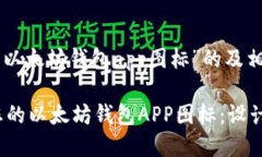 好的，下面是关于“以太
