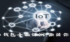 2023年新比特币钱包全面评