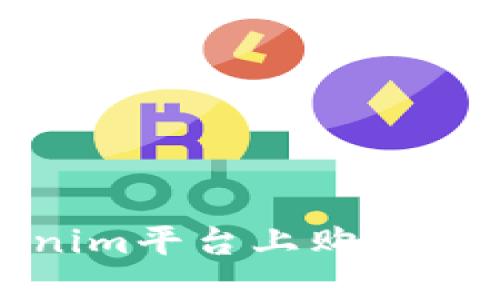 如何在Tokenim平台上购买TRX：完整指南