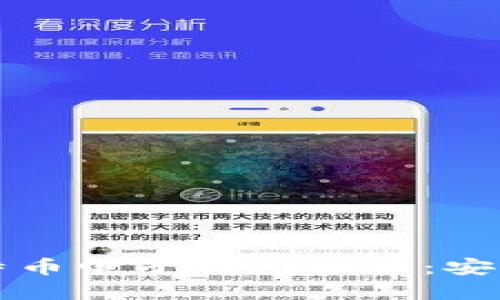 2023年最佳比特币电子钱包推荐：安全、便捷与实用性