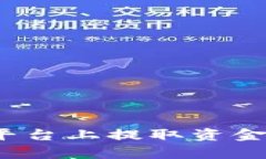 如何在Tokenim平台上提取资