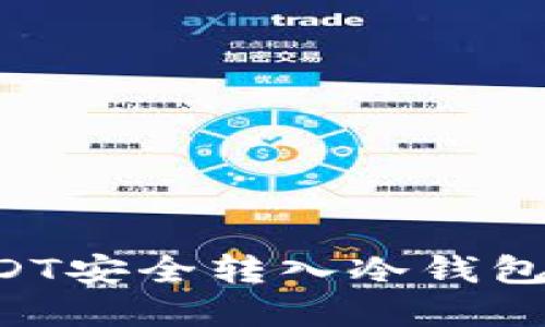 如何将USDT安全转入冷钱包：完整指南