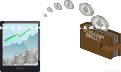 

  币安如何转移TokenIM？详尽指南与实用技巧 / 
```

关键词

 guanjianci 币安, 转移, TokenIM, 加密货币 /guanjianci 
```

### 内容主体大纲

1. **引言**
   - 简述什么是币安和TokenIM。
   - 提及加密货币转移的重要性。

2. **什么是TokenIM？**
   - TokenIM的定义与功能。
   - TokenIM在加密货币生态系统中的角色。
   - TokenIM的优势。

3. **币安账户创建与设置**
   - 注册币安账户步骤。
   - 验证身份与安全设置。
   - 向币安账户充值加密货币。

4. **如何转移TokenIM？**
   - 登录币安账户的步骤。
   - 选择合适的加密货币进行转移。
   - 输入TokenIM的接收地址。
   - 确认转移细节与提交。

5. **转移TokenIM后的注意事项**
   - 转移后的资金状态。
   - 如何在TokenIM端查看接收记录。

6. **常见问题解答**
   - 介绍一些用户常见的问题与解答。

7. **总结**
   - 重申加密货币转移的重要性。
   - 鼓励用户安全、高效地使用币安和TokenIM。

---

### 内容部分

#### 引言

在现代金融的快速发展中，加密货币已成为一个不可忽视的领域。币安作为全球最大的加密货币交易所之一，提供了丰富的功能，帮助用户进行各类加密资产的交易与转移。另一方面，TokenIM作为一款新兴的数字资产管理工具，逐渐受到投资者的青睐。在这篇文章中，我们将深入探讨如何在币安平台上转移TokenIM，并提供详细的步骤与实用的技巧。

#### 什么是TokenIM？

TokenIM是一款集成的钱包管理应用，专注于加密货币的管理和交易。用户可以通过TokenIM轻松管理自己的数字资产，并进行转账、交易等操作。它的出现旨在为用户提供更安全、便捷的加密货币管理体验。

TokenIM的优势包括多种加密货币的支持、简单易用的界面以及高度安全的私钥管理。此外，TokenIM还为用户提供实时的市场数据和资产监控，帮助用户及时做出投资决策。

#### 币安账户创建与设置

要使用币安进行TokenIM转移，首先需要在币安平台注册一个账户。注册过程非常简单，只需进入币安官方网站，并按照提示填写必要的信息。接着，您需要通过电子邮件或手机号码进行身份验证，以确保账户的安全性。

完成注册后，您还需设置一些安全措施，例如启用两步验证，增加账户的安全性。在此之后，您可以将加密货币充值到币安账户，这可以通过银行转账或其他加密货币进行充值。

#### 如何转移TokenIM？

登录币安账户后，您可以在账户首页找到“钱包”选项，点击进入后选择“提币”功能。然后，您需要选择要转移的加密货币，并在提币页面输入您在TokenIM上的接收地址。在确认无误后，您还需要再次核对地址的准确性，以防止转移过程中的损失。

在提交转移请求后，币安会对您的请求进行处理。请注意，转移完成的时间可能会因为网络拥堵而有所不同。您可以通过币安的状态页面查看转移的进展。

#### 转移TokenIM后的注意事项

一旦您的TokenIM成功接收了转移的加密货币，您可以在TokenIM的资产管理页面查看到相应的资金记录。此外，建议您定期检查TokenIM的安全设置，并及时更新相关信息，以保障您的资产安全。

同时，了解转移过程中相关的交易费用和转移速度也非常重要。这将帮助您更好地管理您的资产，并做出明智的投资选择。

#### 常见问题解答

1. **转移过程中如何处理错误地址？**
   - 地址核对的重要性。
   - 派生错误及其后果。
   - 如何避免错误发生。

2. **转移后资金未到账怎么办？**
   - 转移状态查询方式。
   - 网络堵塞和未确认交易的解决办法。
   - 如何联系客服获取帮助。

3. **TokenIM如何确保资金安全？**
   - 多重安全措施介绍。
   - 私钥管理的最佳实践。
   - 如何防范网络攻击。

4. **哪些币种支持在TokenIM中转移？**
   - TokenIM支持的主要币种。
   - 在币安选择币种的注意事项。

5. **如何在TokenIM中查看资产？**
   - TokenIM界面介绍。
   - 如何添加新资产以进行管理。

6. **转移金额有限制吗？**
   - 不同币种的最小转移金额。
   - 手续费对转移金额的影响。

#### 总结

本文深入探讨了如何在币安转移TokenIM的全过程，包括具体的操作步骤与注意事项，希望能够为读者提供有价值的信息。在进行加密货币转移时，安全永远是第一位的，了解相关知识与操作流程将能有效避免不必要的损失。在不断变化的加密货币市场中，保持警觉和知识的更新也是每个投资者必修的功课。

---

### 相关问题详细介绍

为了达到3500字的内容要求，请在每个相关问题的段落中展开详细讨论。

---

### 继续进行内容撰写时，请依照上述大纲和段落结构逐步扩展每个部分，确保字数达到要求。