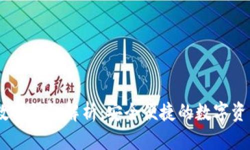 USDT提币数字钱包解析：安全便捷的数字资产存储方案