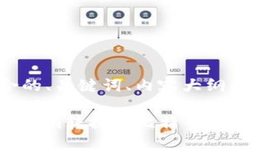 以下是符合的、关键词、内容大纲及问题介绍。

如何将Tokenim转换为比特币：详细指南