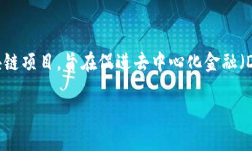 Tokenim发布的确切日期和相关信息可能会因为实时数据的变化而有所不同。但根据截至2023年的信息，Tokenim是一个区块链项目，旨在促进去中心化金融（DeFi）和加密货币的相关交易及服务。为了获得最新的信息，建议访问项目的官方网站或相关的社交媒体渠道，以获取权威更新。

如果你需要进一步详细的信息或有其他方面的疑问，请告诉我！