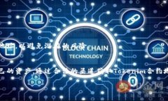 如何查看Tokenim合约地址？