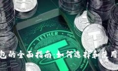 购买IM2.0钱包的全面指南：