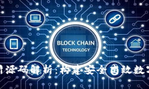 Tokenim交易所源码解析：构建安全高效数字资产交易平台