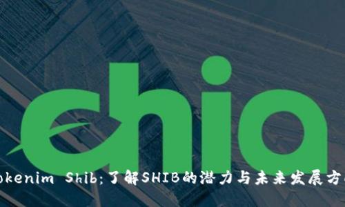 Tokenim Shib：了解SHIB的潜力与未来发展方向