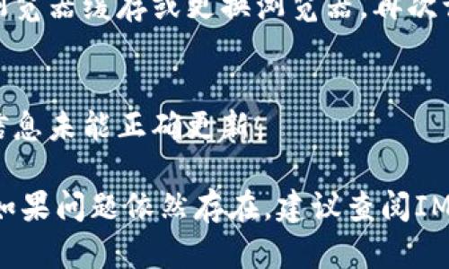 要解决“im2.0显示地址未激活”的问题，您可以采取以下步骤：

### 解决步骤

1. **确认注册信息**：
   - 确保您在IM 2.0平台注册时填写的邮箱或其他联系方式是正确的，且该邮箱未被更改或废弃。

2. **查找激活邮件**：
   - 检查您的邮箱，包括垃圾邮件文件夹，查找IM 2.0发送的激活邮件。激活邮件通常会提供一个链接，点击该链接以激活您的账户。

3. **重新发送激活邮件**：
   - 如果找不到激活邮件，可尝试在IM 2.0的登录页面找到“重新发送激活邮件”或类似选项。输入您的注册邮箱，系统将再次发送激活邮件。

4. **联系客服**：
   - 如果以上方法未能解决问题，请联系IM 2.0的客服支持。他们可以为您提供更多帮助，确认您的账户状态，并指导您完成激活步骤。

5. **清除缓存或更换浏览器**：
   - 有时浏览器的缓存问题也会导致无法正常显示。尝试清除浏览器缓存或更换浏览器，再次访问IM 2.0网站。

6. **检查网络问题**：
   - 确保您的网络连接正常，有时网络不稳定也可能导致激活信息未能正确更新。

通过以上步骤，您应该能够找到解决方案，激活您的IM 2.0账户。如果问题依然存在，建议查阅IM 2.0的帮助中心或社区论坛，可能会有其他用户分享的解决方案。