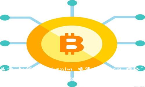 根据您的需求，这里提供一个关于“如何在 Tokenim 中添加 HECO 网络”的  、相关关键词及内容大纲。

如何在 Tokenim 中添加 HECO 网络：详细步骤与注意事项