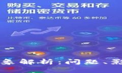 区块链钱包乱象解析：问
